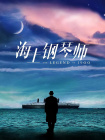 第二名的逆袭第二季免费观看